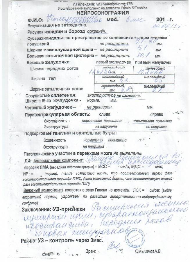 Нейросонография