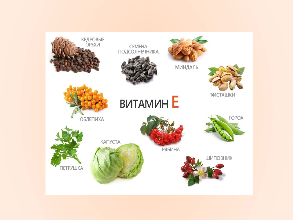 Витамин е: в каких продуктах содержится - таблица, где и в чём большое содержание токоферола