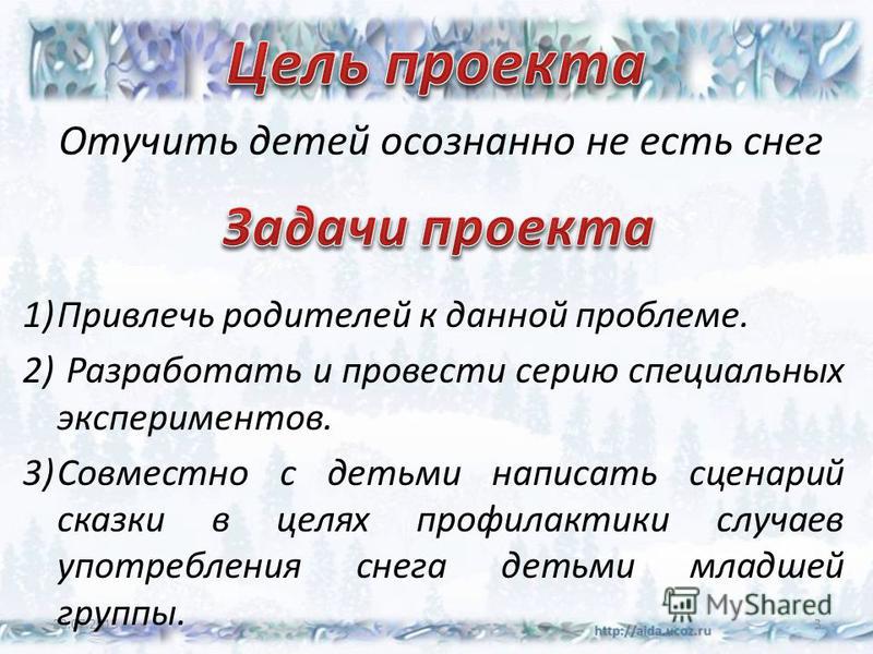 Ребенок ест снег: что делать