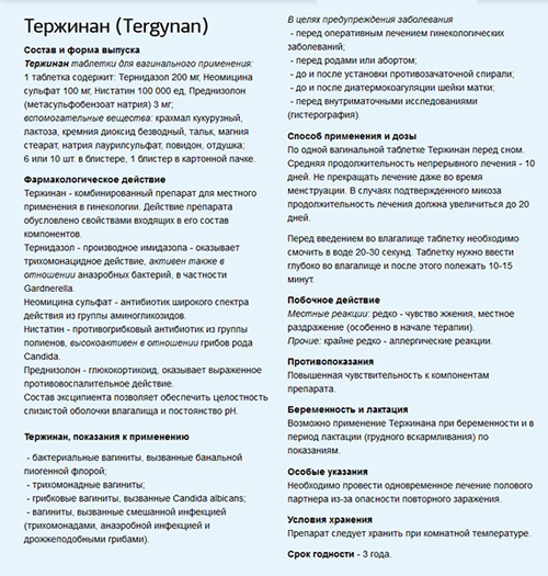 Инструкция по применению «тержинана» при гв, воздействие на ребенка и маму