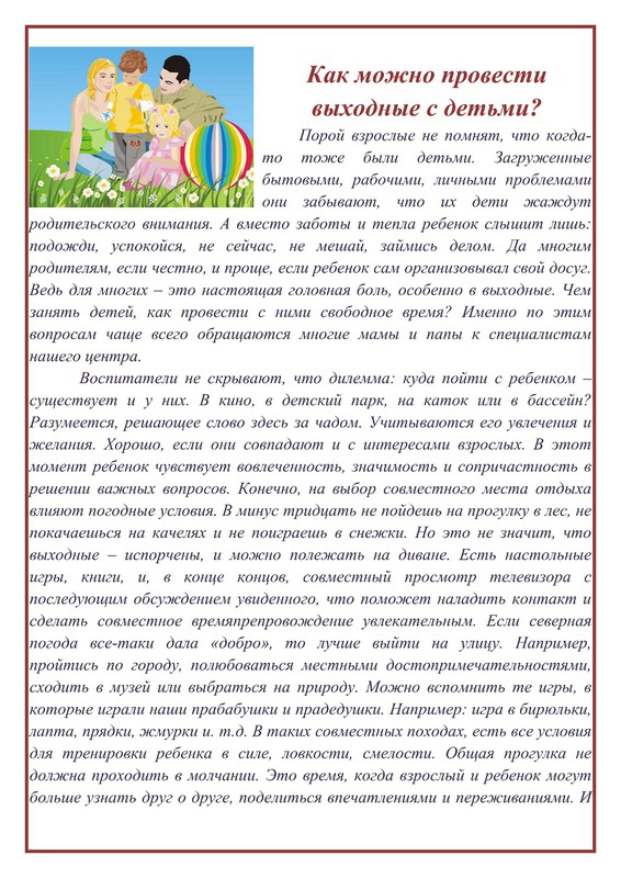 Чем заняться с ребенком в выходной день - статья сайта о детях imom.me