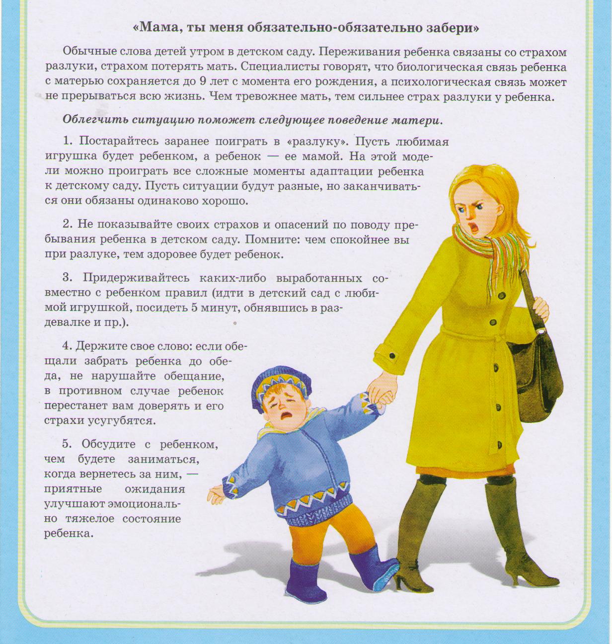 Ребенок отказывается идти в детский сад: “мама, я больше никогда не пойду в садик!”