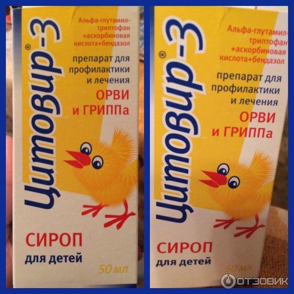 Цитовир — противовирусное лекарство для детей