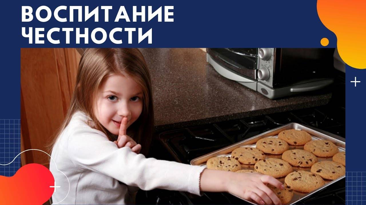 4 совета родителям, которые помогут воспитать честного ребенка