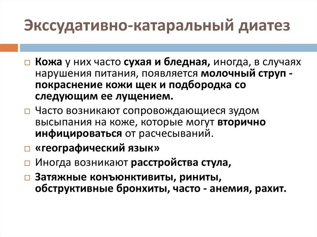 ᐈ диатез ~ 【симптомы, лечение, профилактика в киеве】