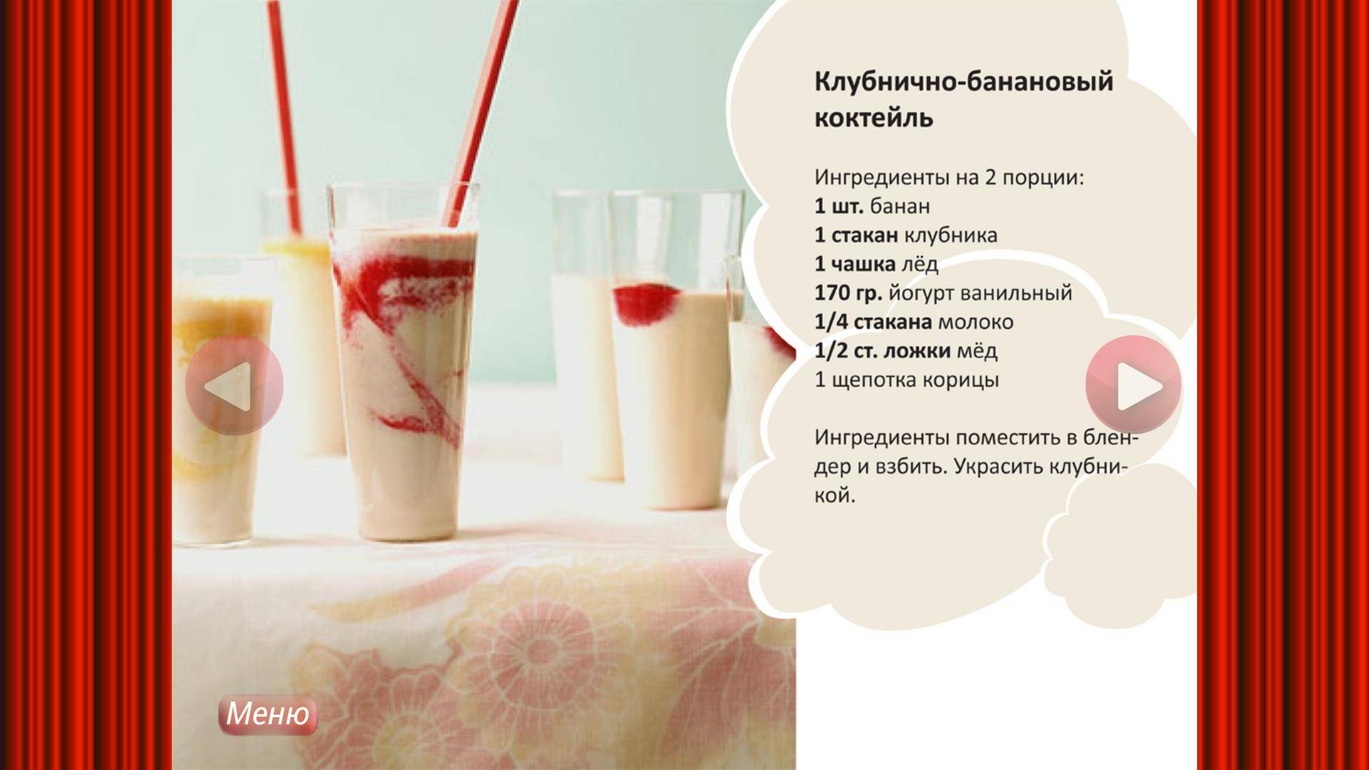 Молочный коктейль — 17 рецептов приготовления в домашних условиях