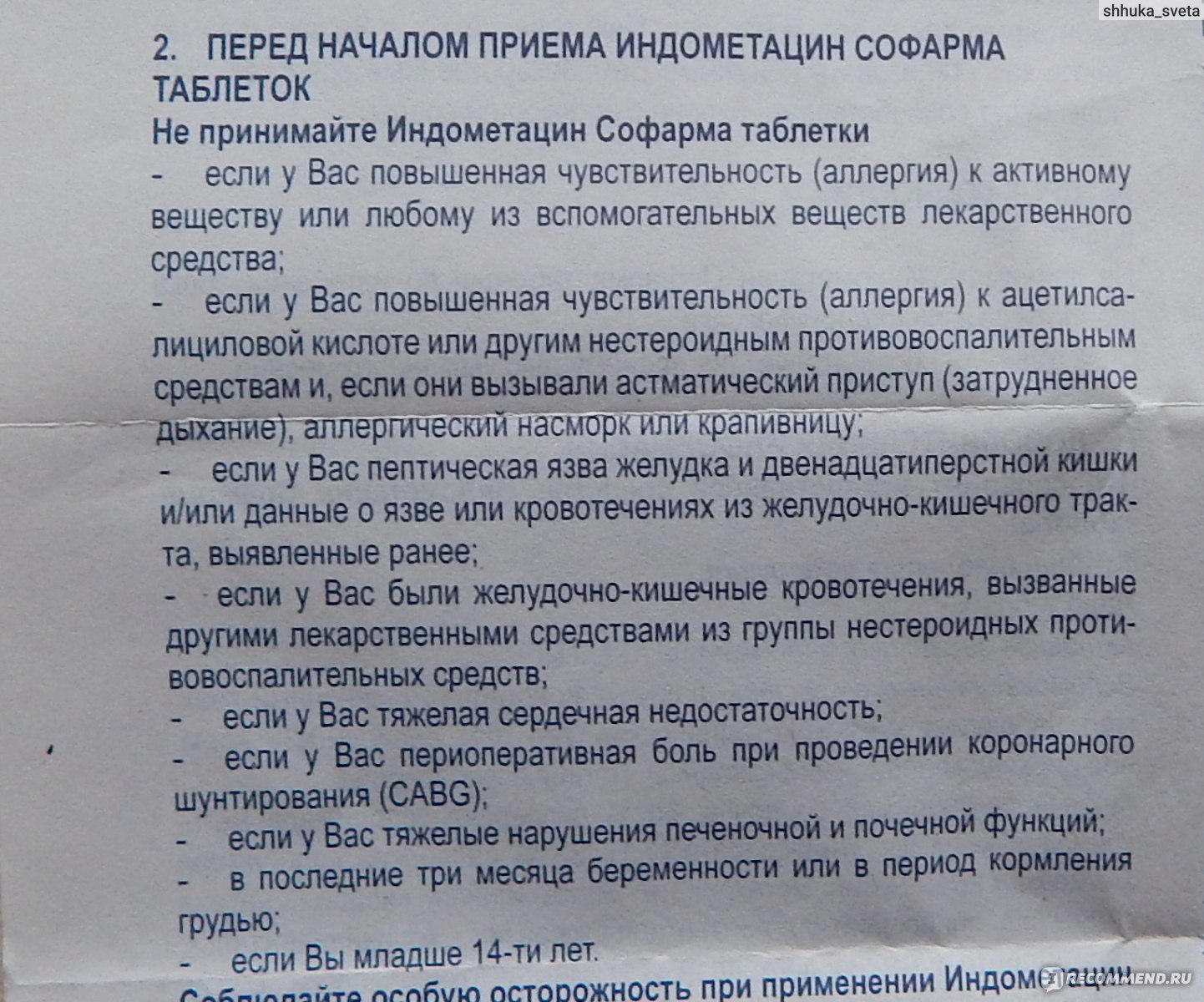 Индометацин от чего. Обезболивающая мазь Индометацин инструкция. Индометацин таблетки от чего. Индометацин показания. Индометацин уколы.