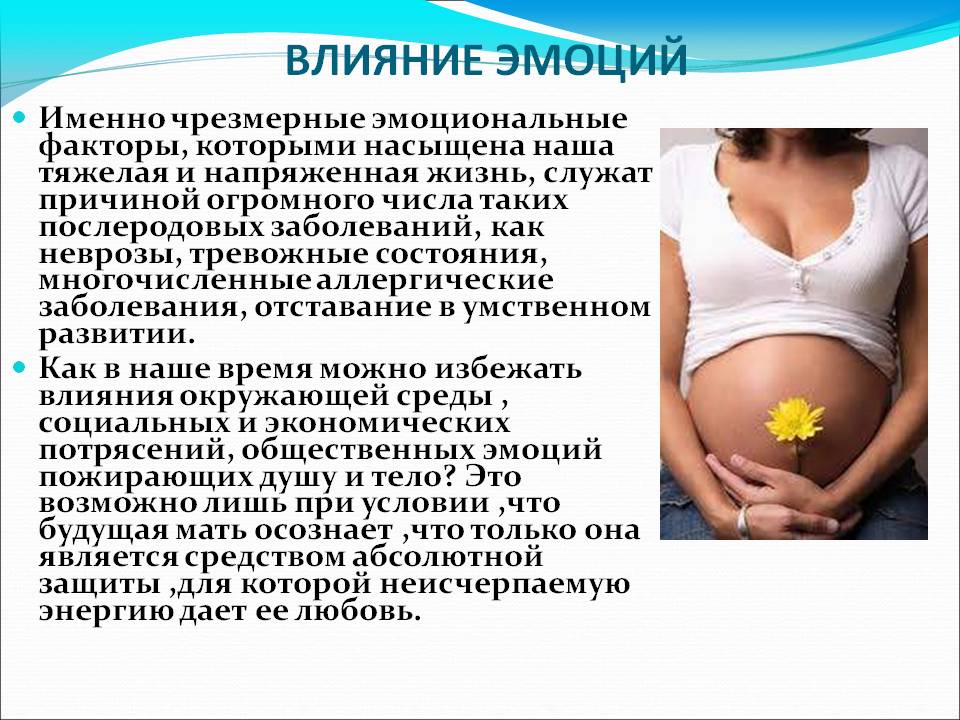 Почему при беременности сильно. Влияние стресса на плод. Состояние беременной. Состояние здоровья беременной женщины.