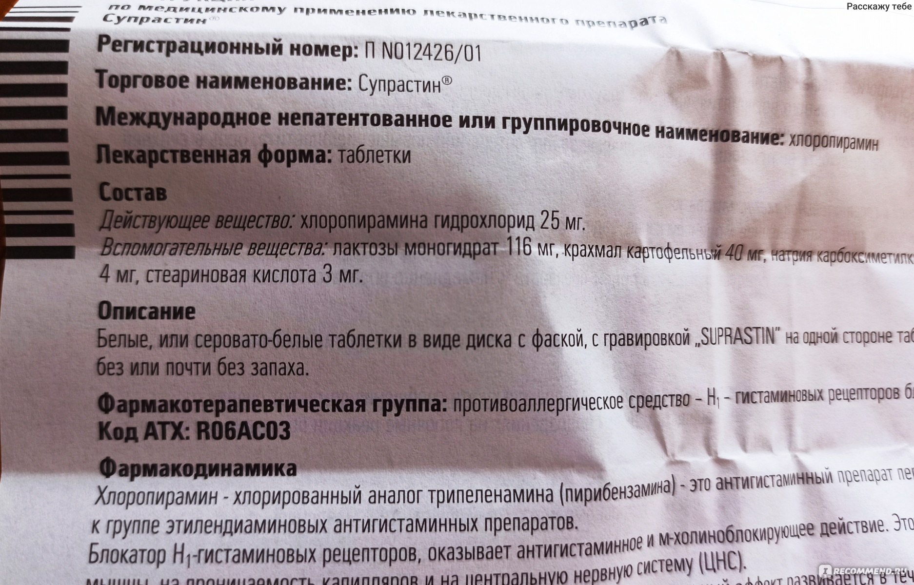 Супрастин при кашле, супрастин от кашля взрослым и детям