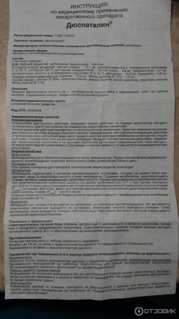 Дюспаталин. инструкция по применению. справочник лекарств, медикаментов, бад