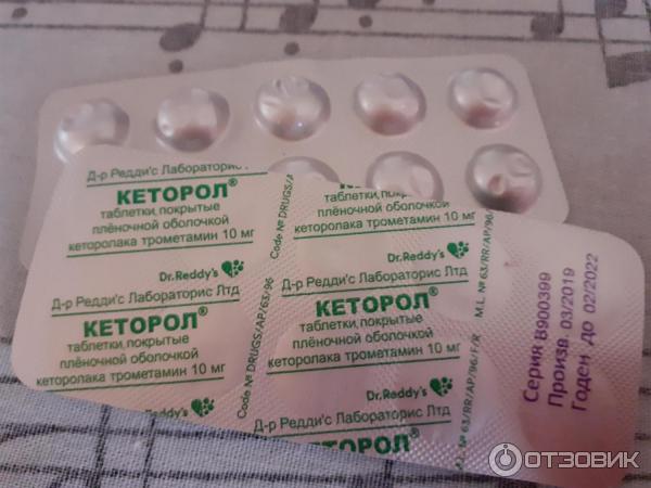 Кеторол экспресс таб. дисперг. 10мг №20. от головной, зубной и иных болей | живая аптека