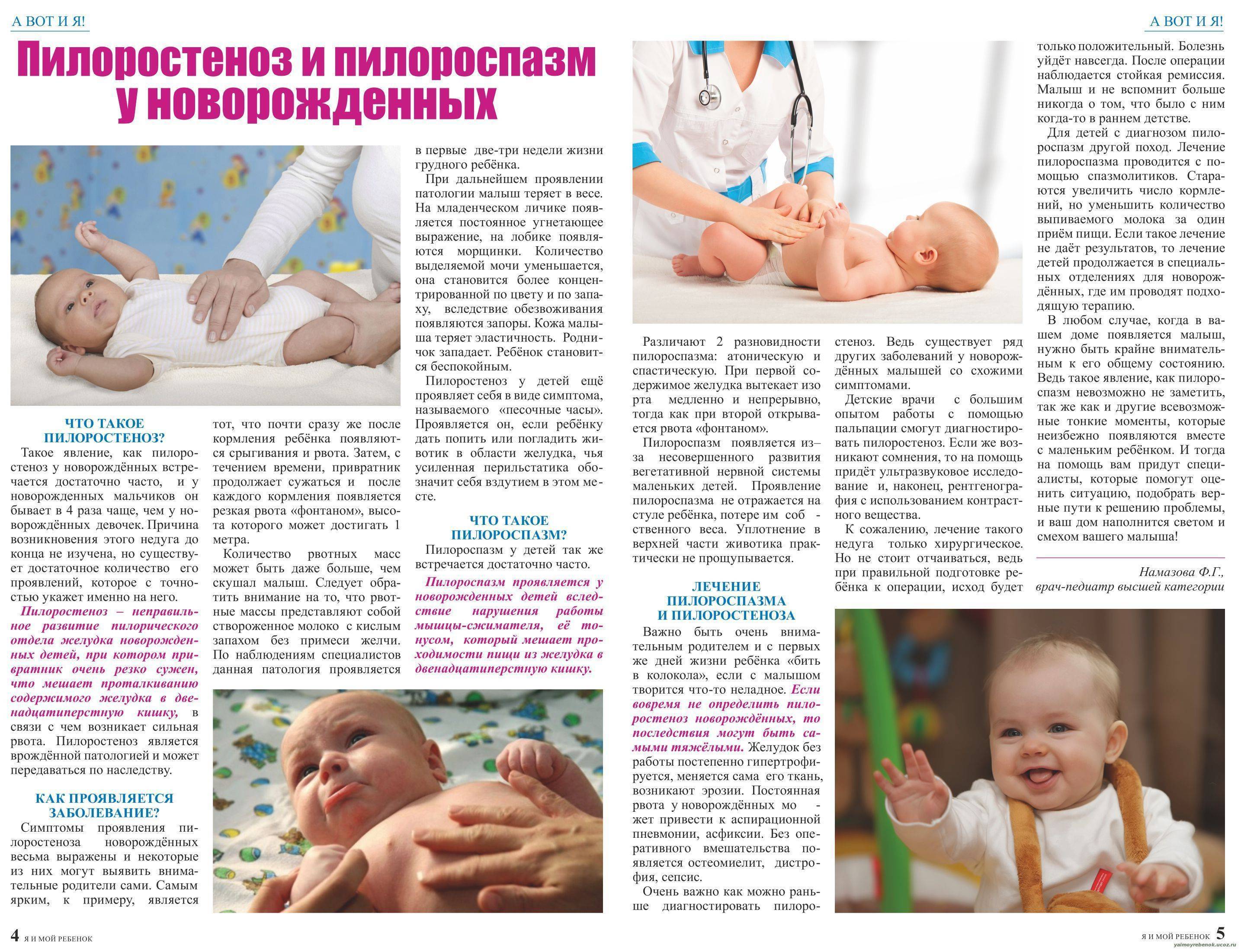 Симптоматика пилороспазма и пилоростеноза у новорожденных и грудных детей, диагностика и лечение