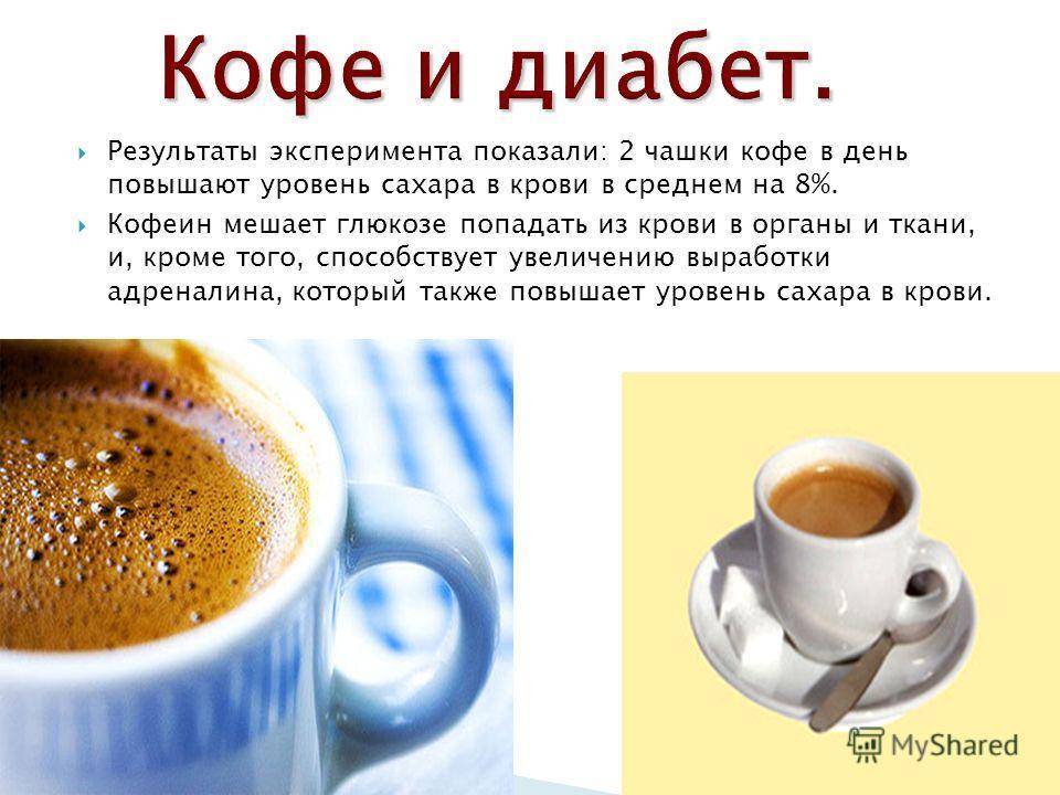Польза и вред кофе для организма и здоровья | сколько кружек можно пить