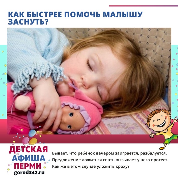 Укладывание по часу: как помочь ребенку быстро заснуть?