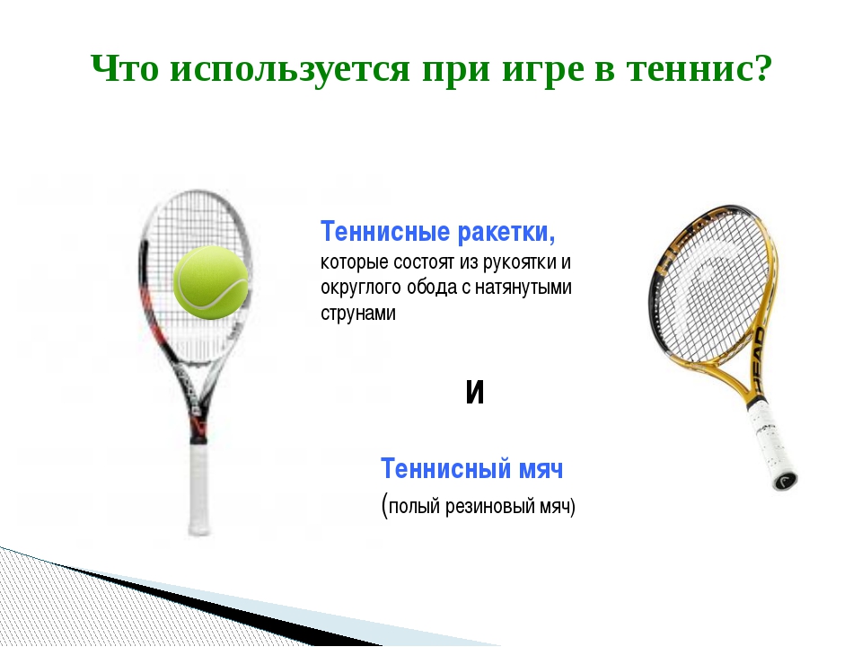 Расписание игр в теннис