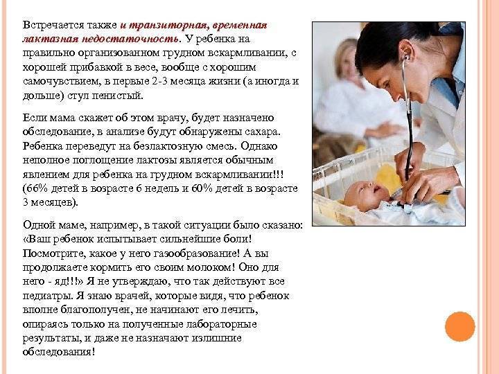 Лактазная недостаточность. причины, симптомы,  признаки, диагностика и лечение патологии