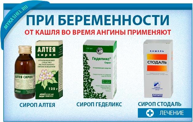 Хронический тонзиллит при беременности