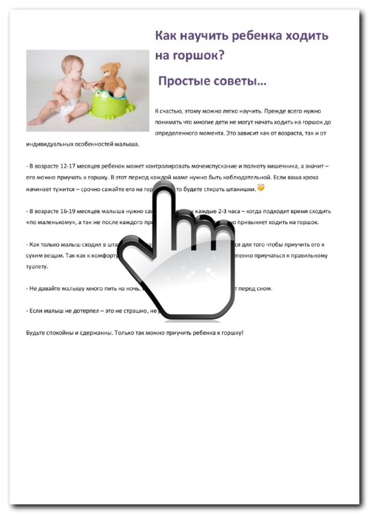 Как приучить ребенка к горшку в 1 год, в 1,5 и 2 года по системе довольный малыш за 7 дней и рекомендациям доктора комаровского