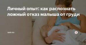 Когда и как отлучать ребенка от груди