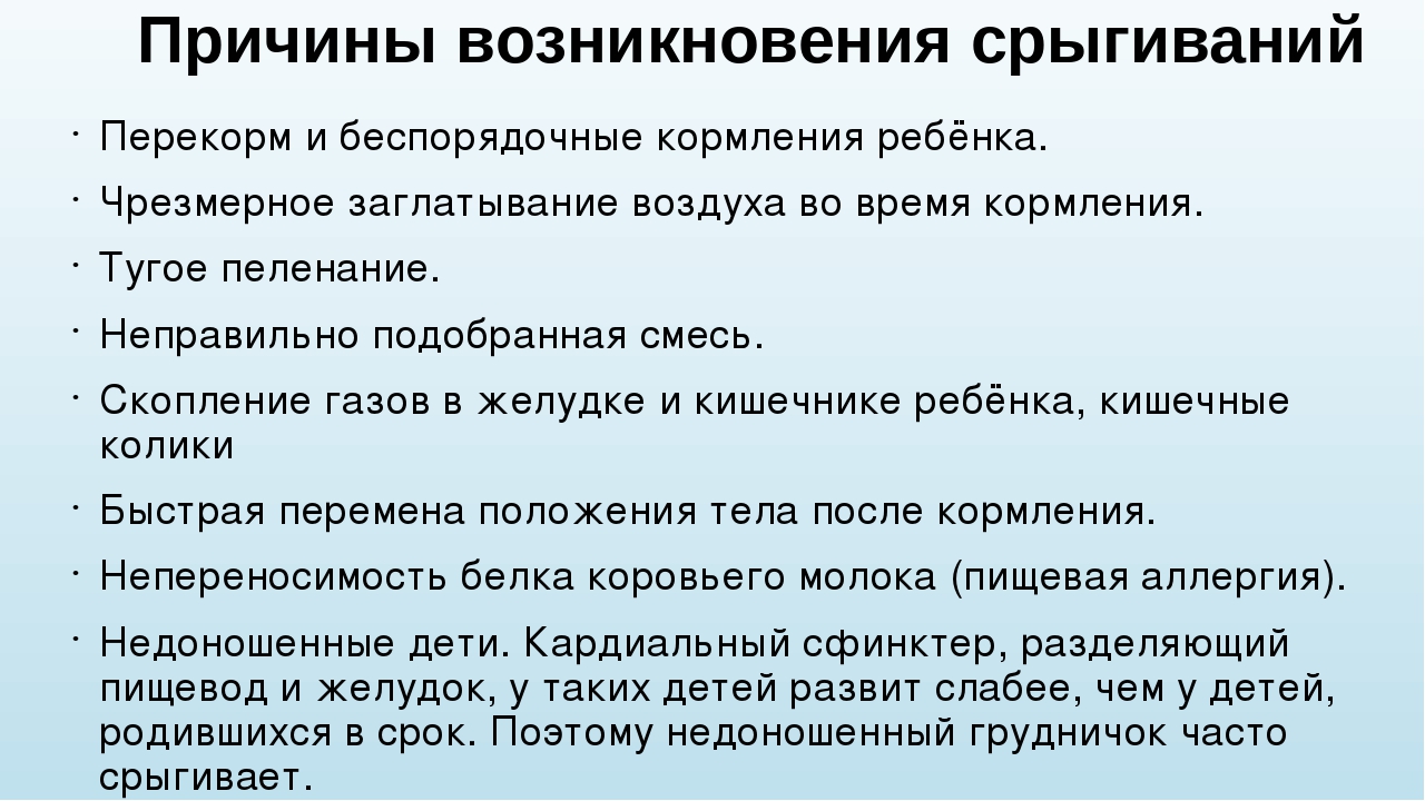 Почему ребенок срыгивает во время кормления кашей