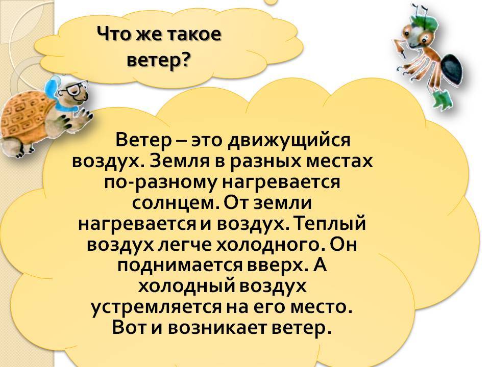 ✅ как объяснить ребенку что такое ветер - wifelife.ru