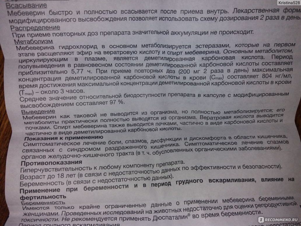 Дюспаталин капсулы инструкция. Дюспаталин дозировка для детей. Дюспаталин при боли в почках. Дюспаталин от бурления в животе. Дюспаталин отзывы пациентов.