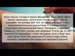 Сколько дней нельзя. Почему говорят что нельзя мочить манту. Сколько дней нельзя мочить манту у ребенка. Сколько дней нельзя мочить прививку манту ребёнку. Почему можно мочить манту.