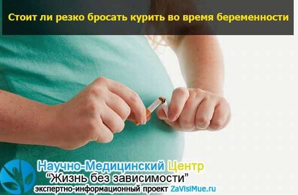 Как бросить курить при беременности на ранних. Как бросить курить при беременности. Как бросить курить беременной. Бросить курить беременн.