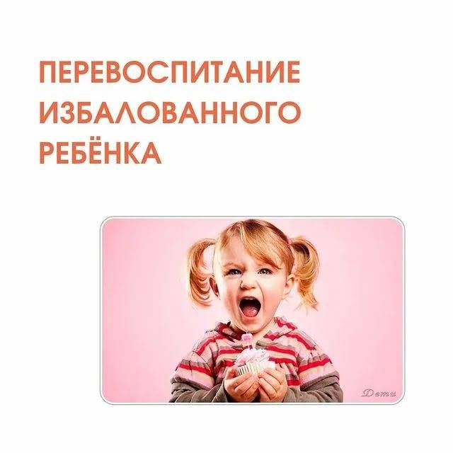Избалованный ребенок: проблема и решение. как перевоспитать избалованного ребенка :: syl.ru