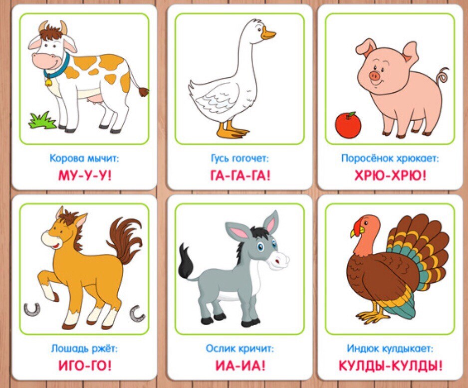 Для детей развивающие животные звуки животных. Карточки для малышей. Карточки с картинками для малышей. Карточки для детей развивающие. Развивающие карточки для детей от 1 года.
