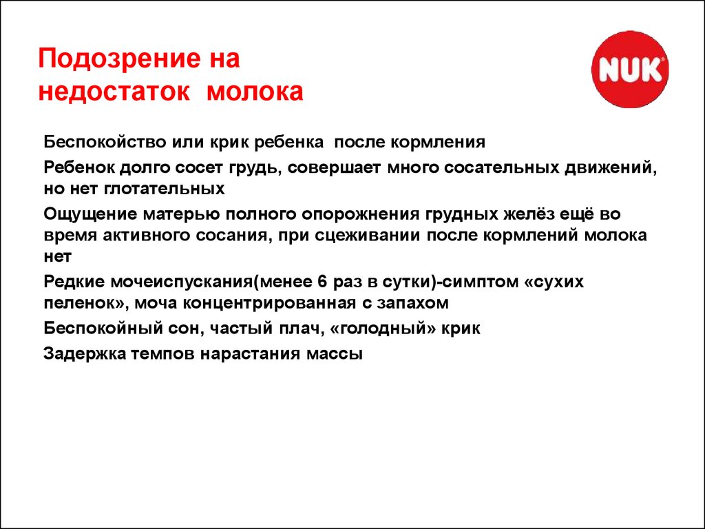Как понять хватает ли ребенку грудного молока