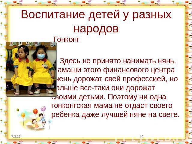 Воспитание детей в разных странах мира - mama.ru