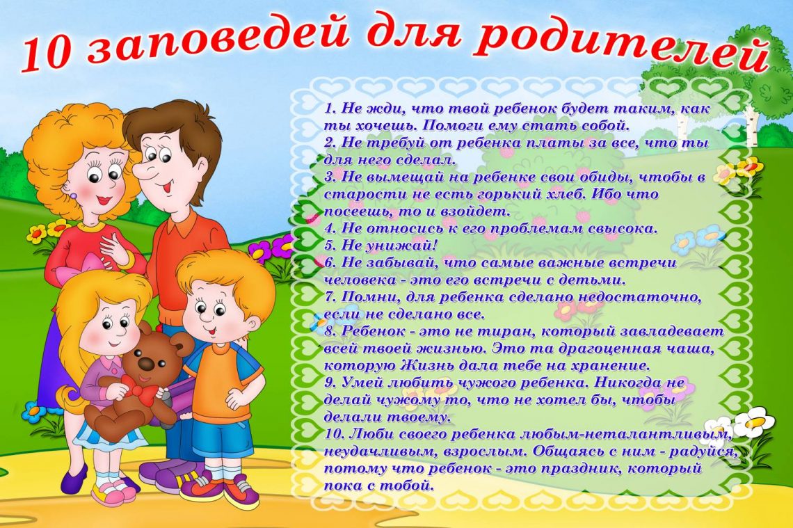 Основные правила воспитания детей