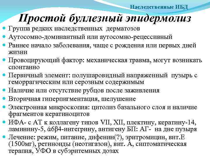 Буллезный эпидермолиз