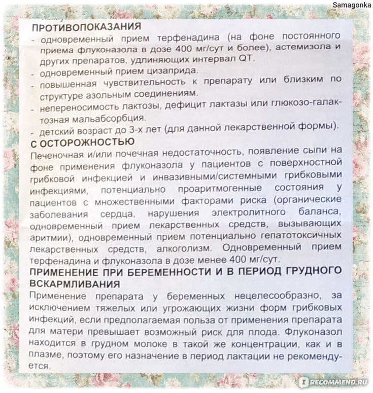 Флуконазол при грудном вскармливании: можно или нет