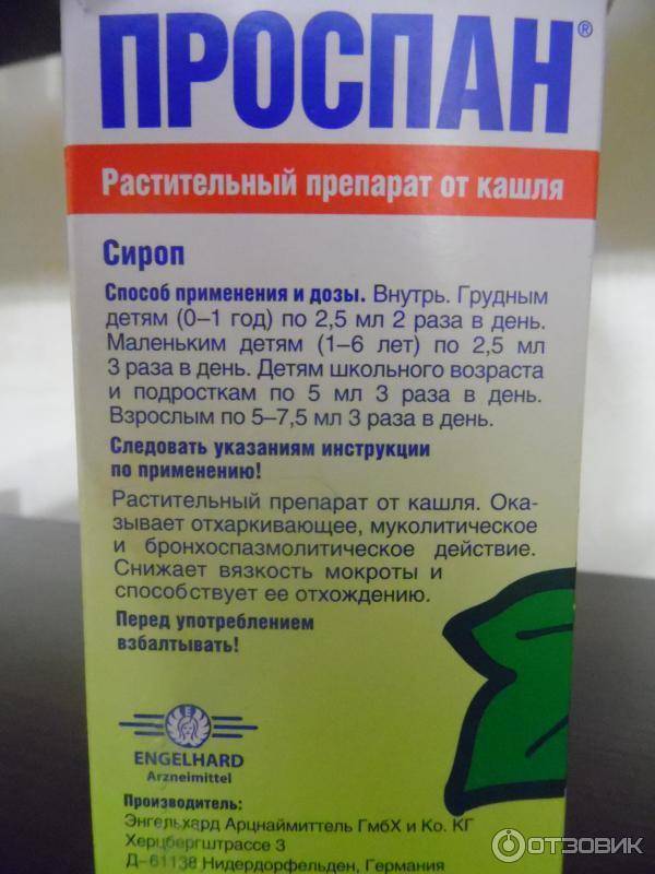 Проспан: капли и сироп от кашля для детей
