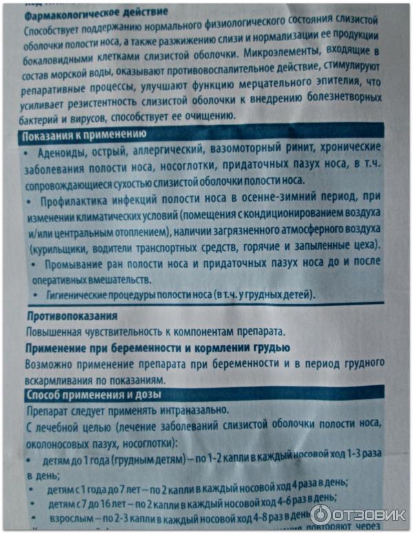 Альбуцид капли в нос: инструкция по применению детям