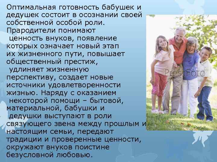 Бабушки и дедушки в жизни ребенка - роль бабушек и дедушек в воспитании - agulife.ru