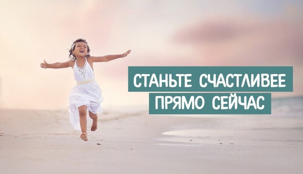 16 способов сделать ребенка счастливым