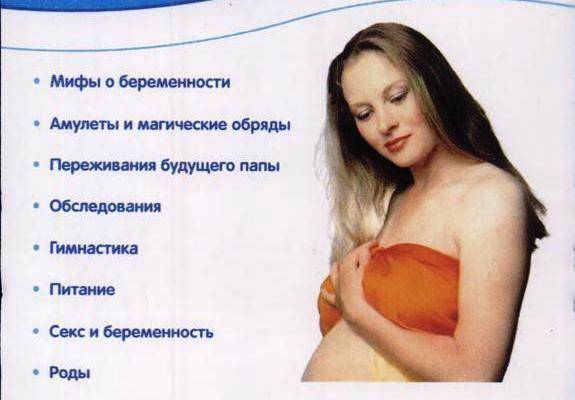 Мифы, страшилки и заблуждения о беременности и родах. Лучшая подборка: 63 мифа