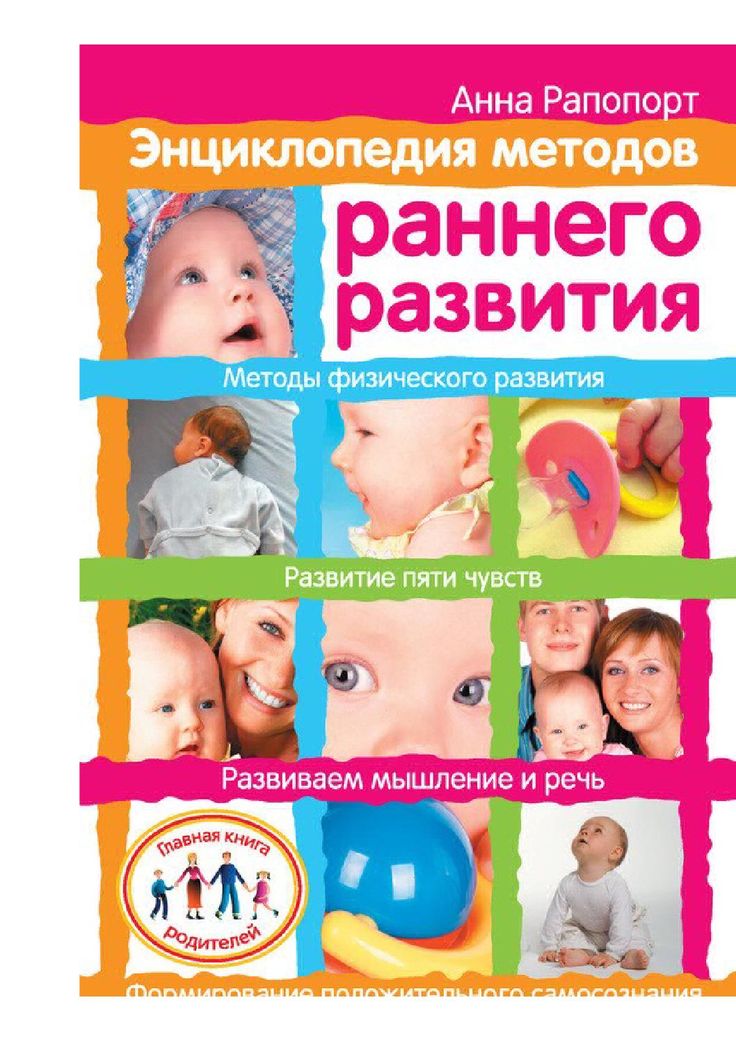 Методики раннего физического развития детей