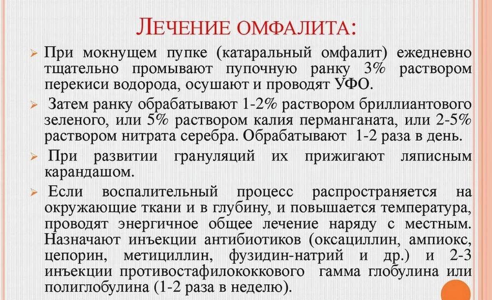 Что делать, если у младенца мокнет и гноится пупок