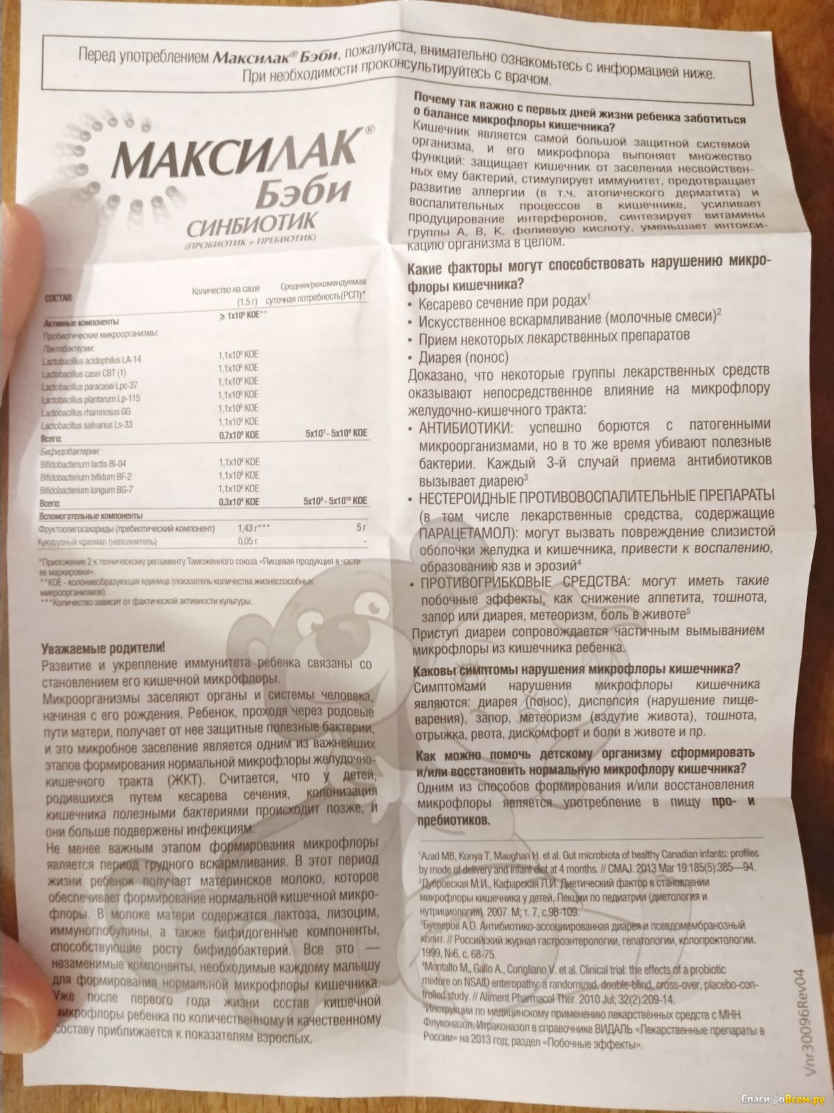 Максилак бэби капли фл.8мл. для нормальной работы кишечника | живая аптека