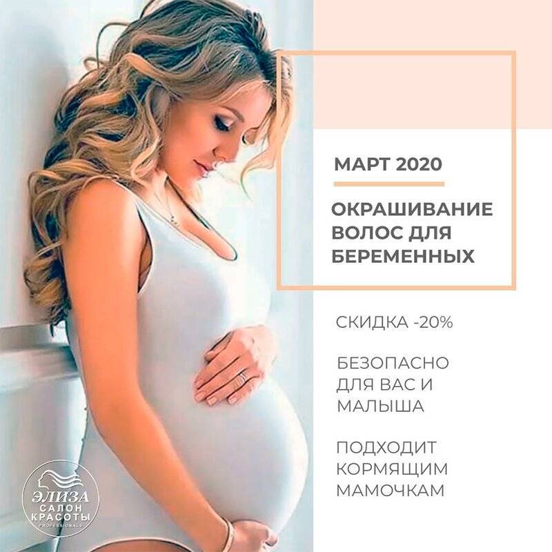 Краска для мелирования волос для беременных