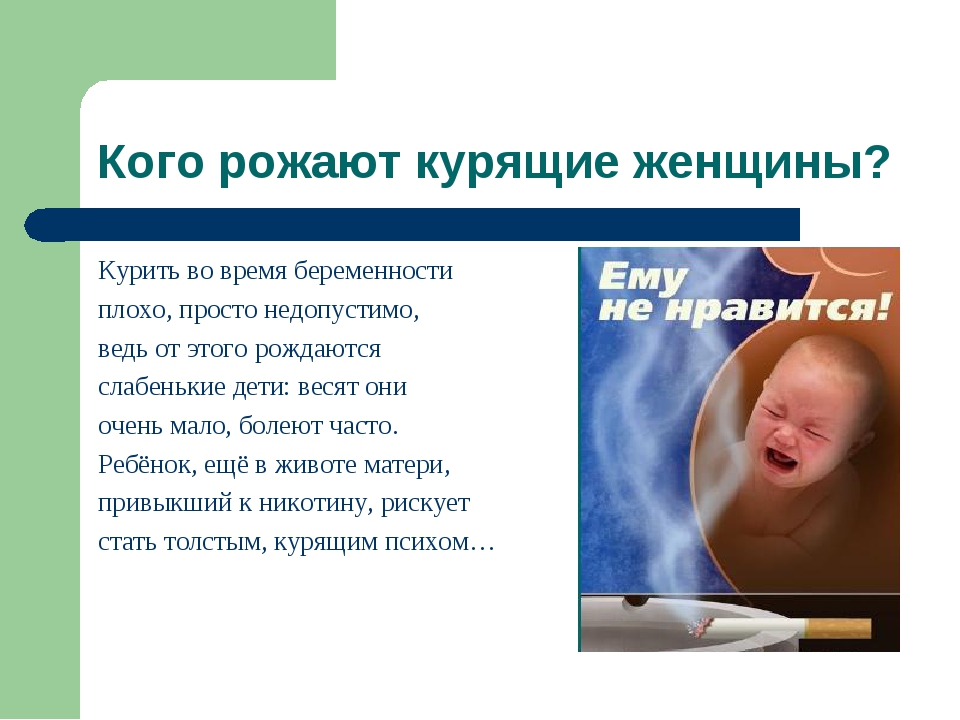 Курение и беременность: как влияет и какие последствия / mama66.ru