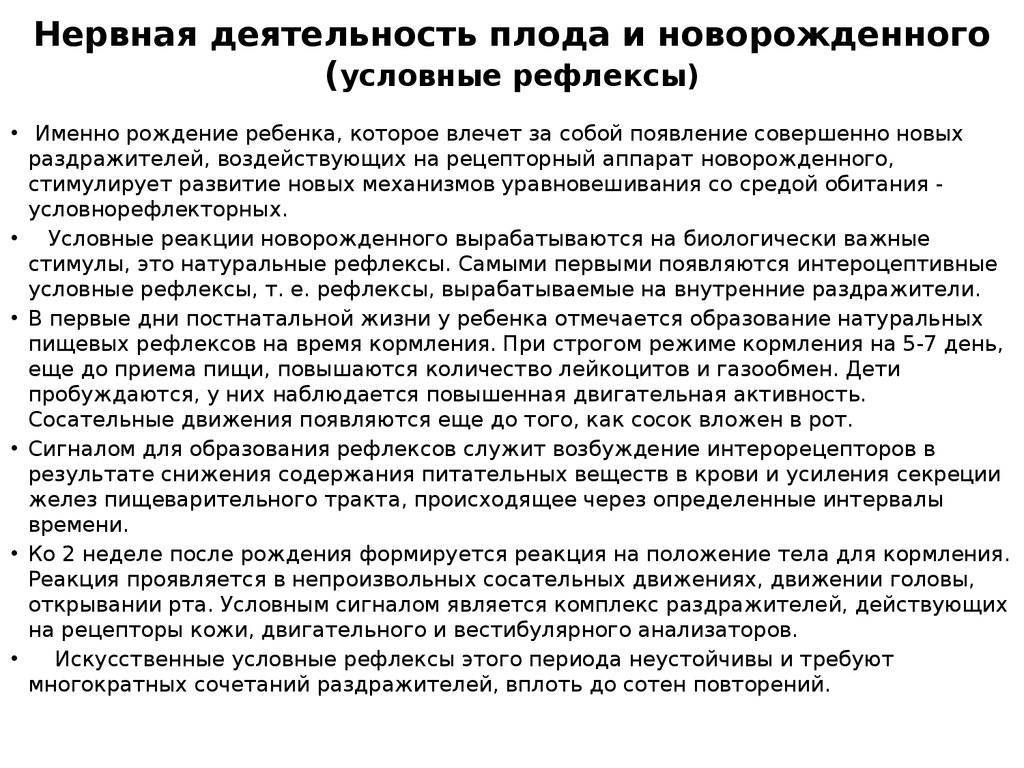 Рефлексы новорожденных — классификация и методика исследования. первый экзамен