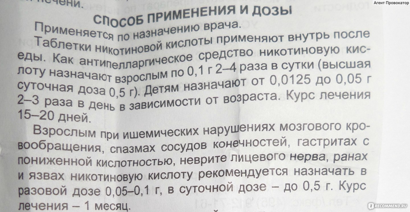 Схема никотиновой кислоты для инъекции