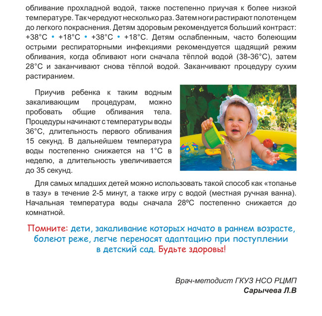 Закаливаемся правильно или 4 самые эффективные методики закаливания детей всех возрастов