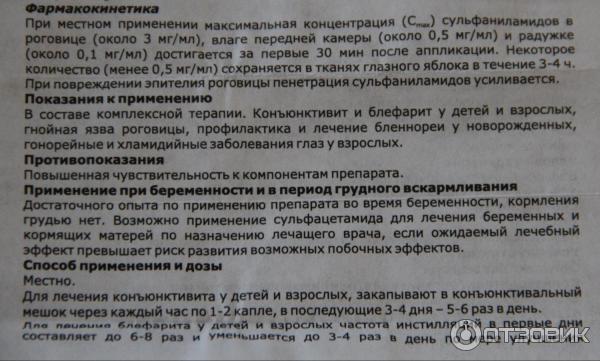 Амосин инструкция от чего помогает. Капли в глаза для грудного вскармливания. Глазные капли при беременности. Альбуцид в первом триместре. Глазные капли при беременности 1 триместр.