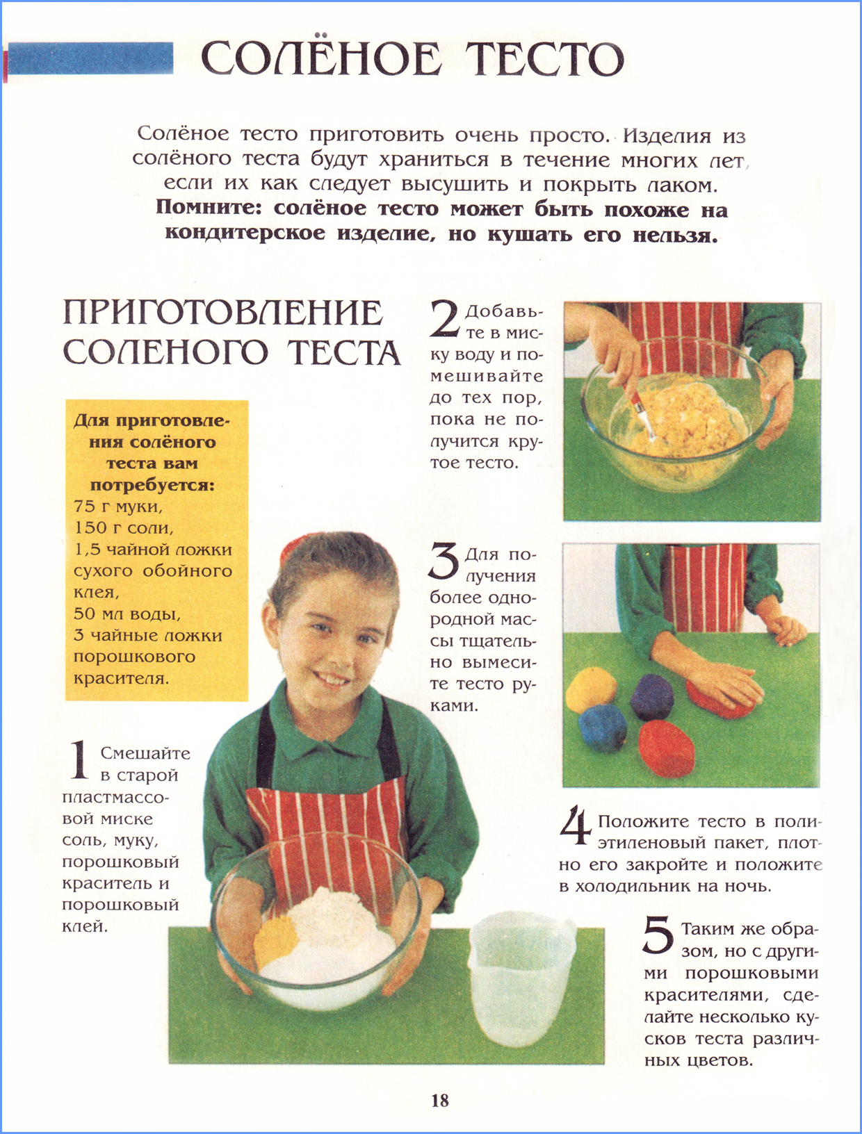 Лепим из теста рецепт. Как делать солёное тесто для поделок. Рецепт детского теста для лепки в домашних условиях. Как сделать солёное тесто для лепки в домашних условиях. Как делать тесто для лепки с солью.